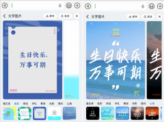 伴侣圈缺适配图片、发纯文字祝愿没新意、写好